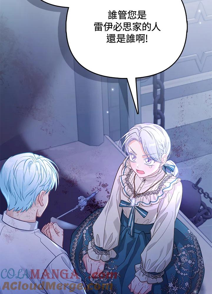 《反派千金的稻米栽培法》第35话 第93页