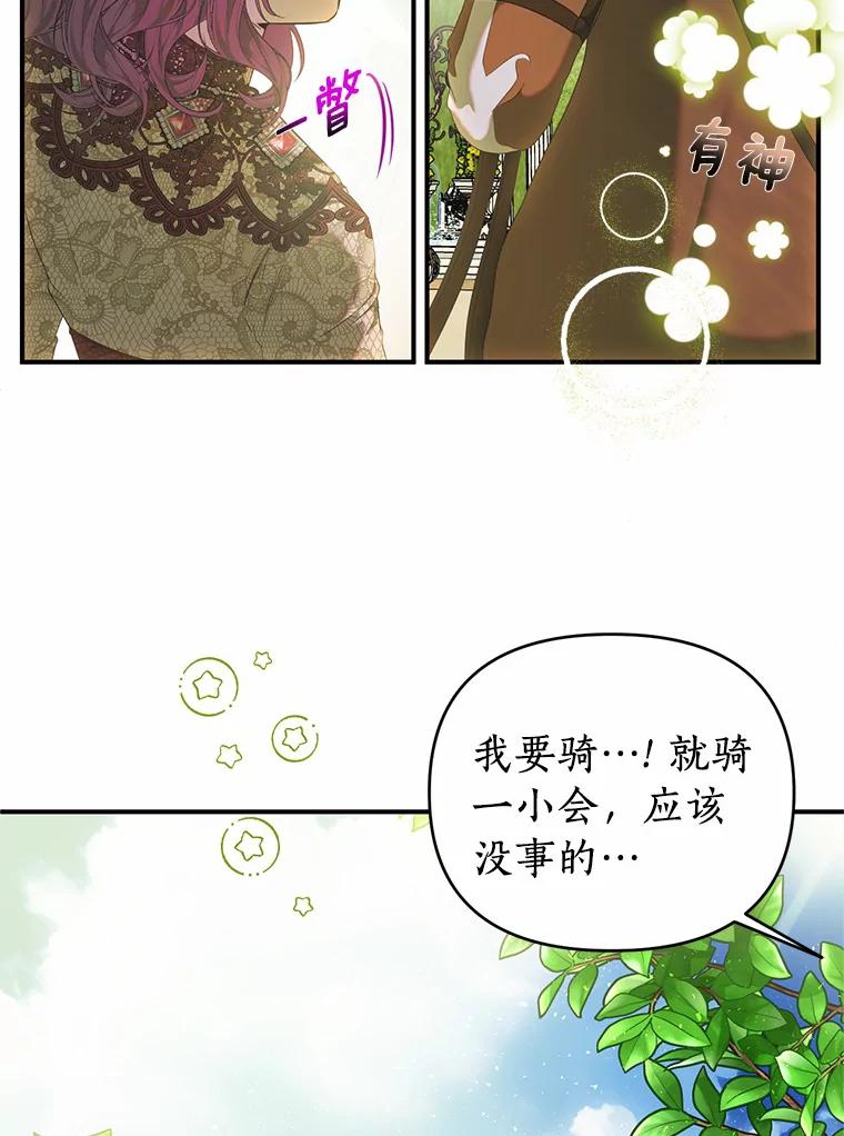 《与陛下同寝的生存法则》34.怪物 第11页