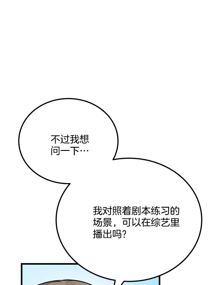《看见剧透的编剧》35.她想改剧本？ 第40页