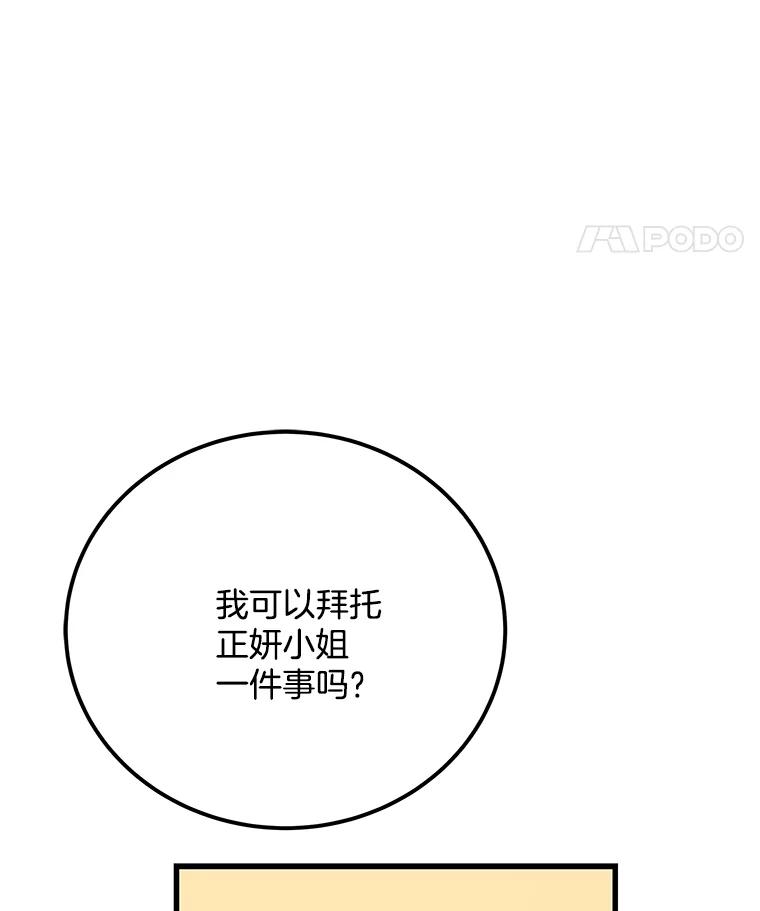 《看见剧透的编剧》35.她想改剧本？ 第72页
