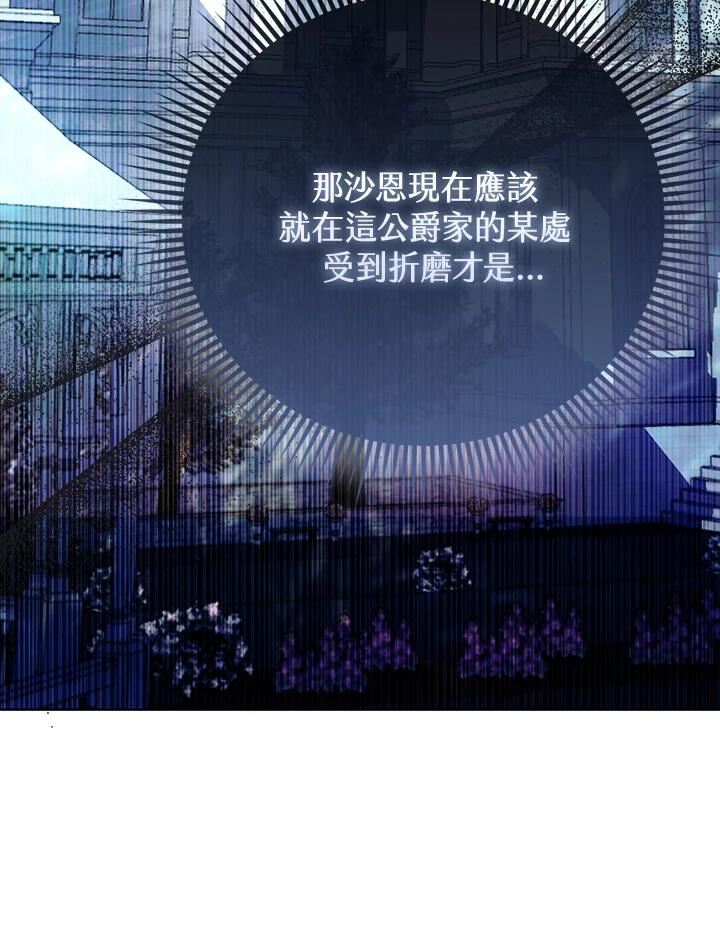 《反派千金的稻米栽培法》第35话 第11页