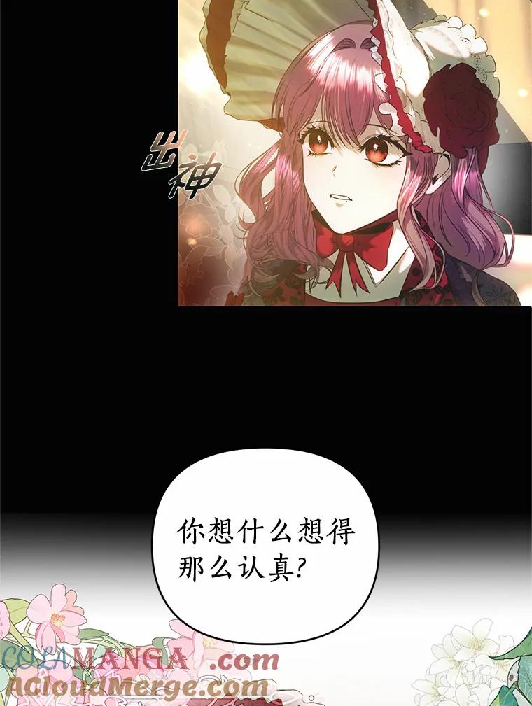 《与陛下同寝的生存法则》34.怪物 第28页