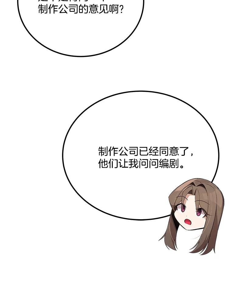 《看见剧透的编剧》35.她想改剧本？ 第43页