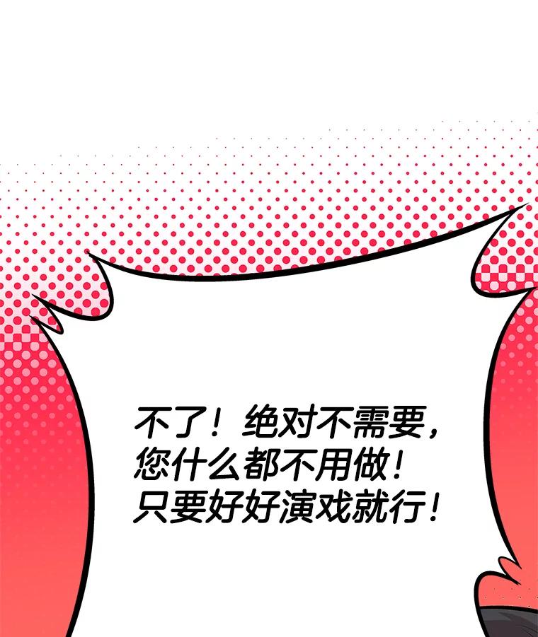 《看见剧透的编剧》35.她想改剧本？ 第114页