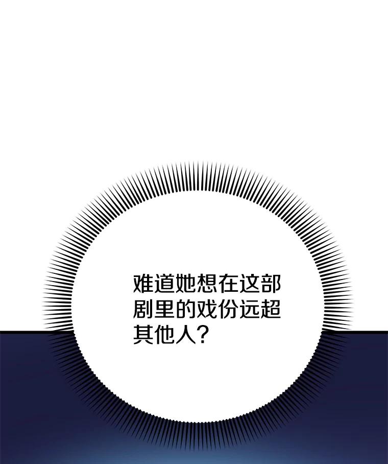 《看见剧透的编剧》35.她想改剧本？ 第99页