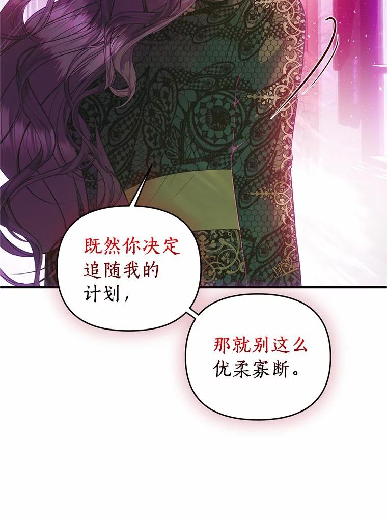 《与陛下同寝的生存法则》34.怪物 第17页
