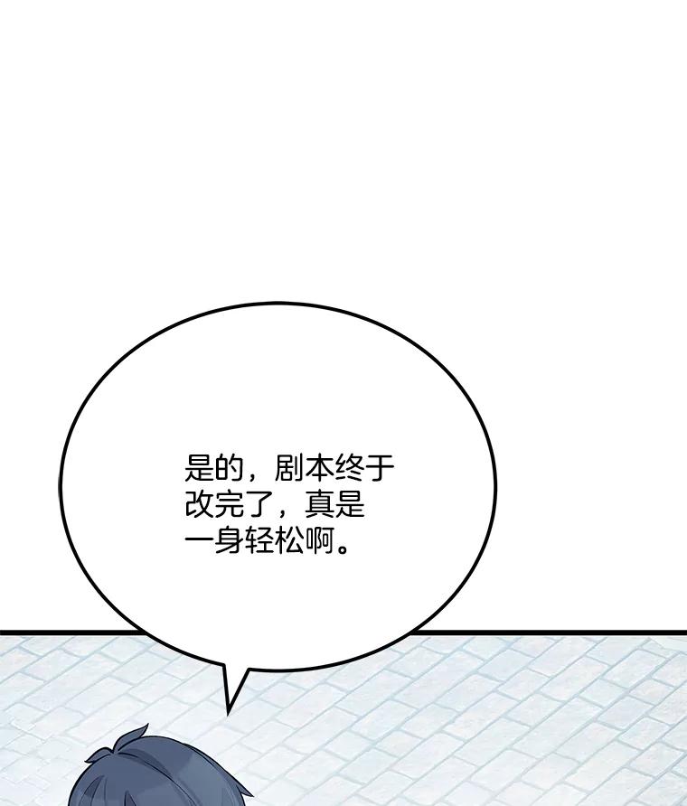 《看见剧透的编剧》35.她想改剧本？ 第24页