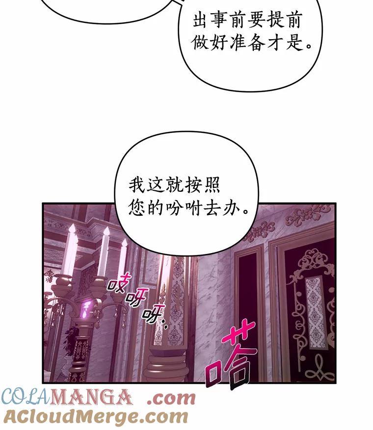 《与陛下同寝的生存法则》34.怪物 第19页
