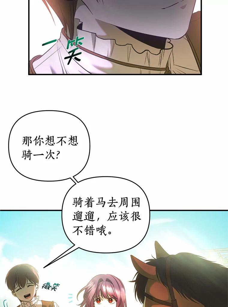 《与陛下同寝的生存法则》34.怪物 第6页