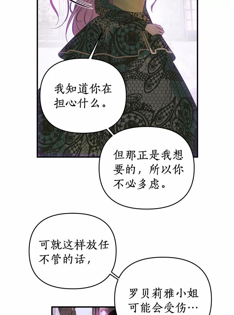 《与陛下同寝的生存法则》34.怪物 第15页