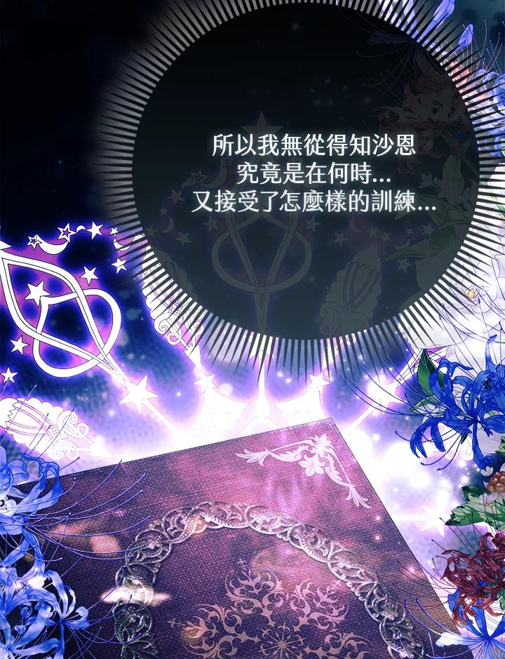《反派千金的稻米栽培法》第35话 第2页