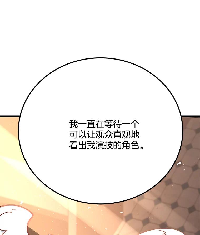 《看见剧透的编剧》35.她想改剧本？ 第35页