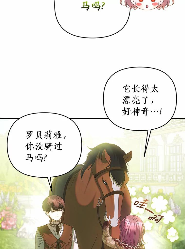 《与陛下同寝的生存法则》34.怪物 第3页
