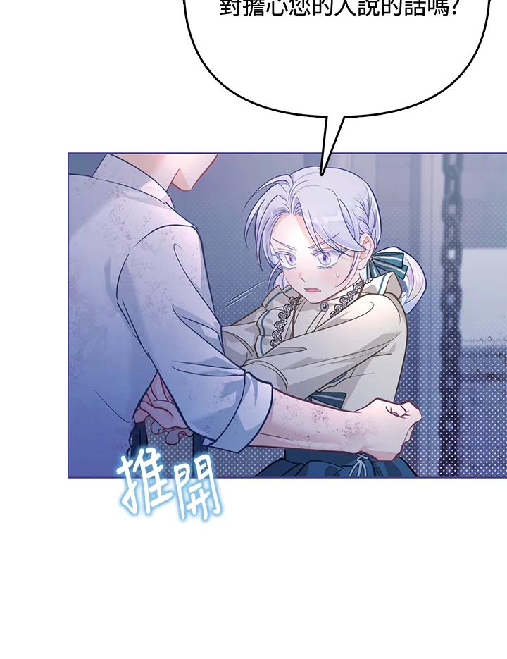 《反派千金的稻米栽培法》第35话 第88页