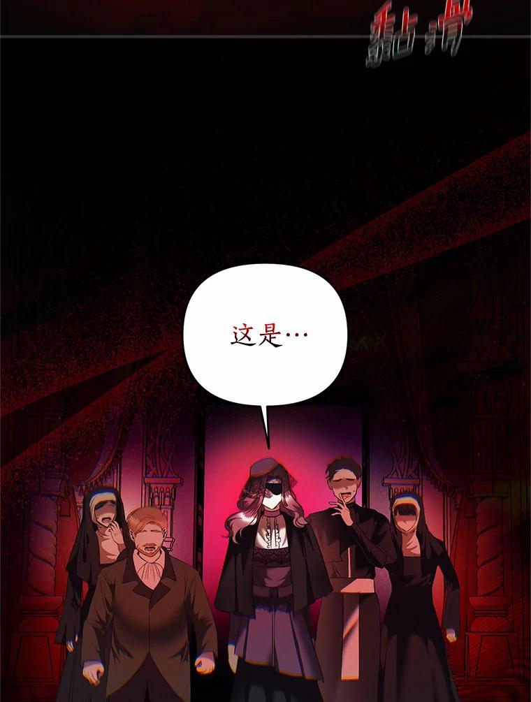 《与陛下同寝的生存法则》34.怪物 第66页