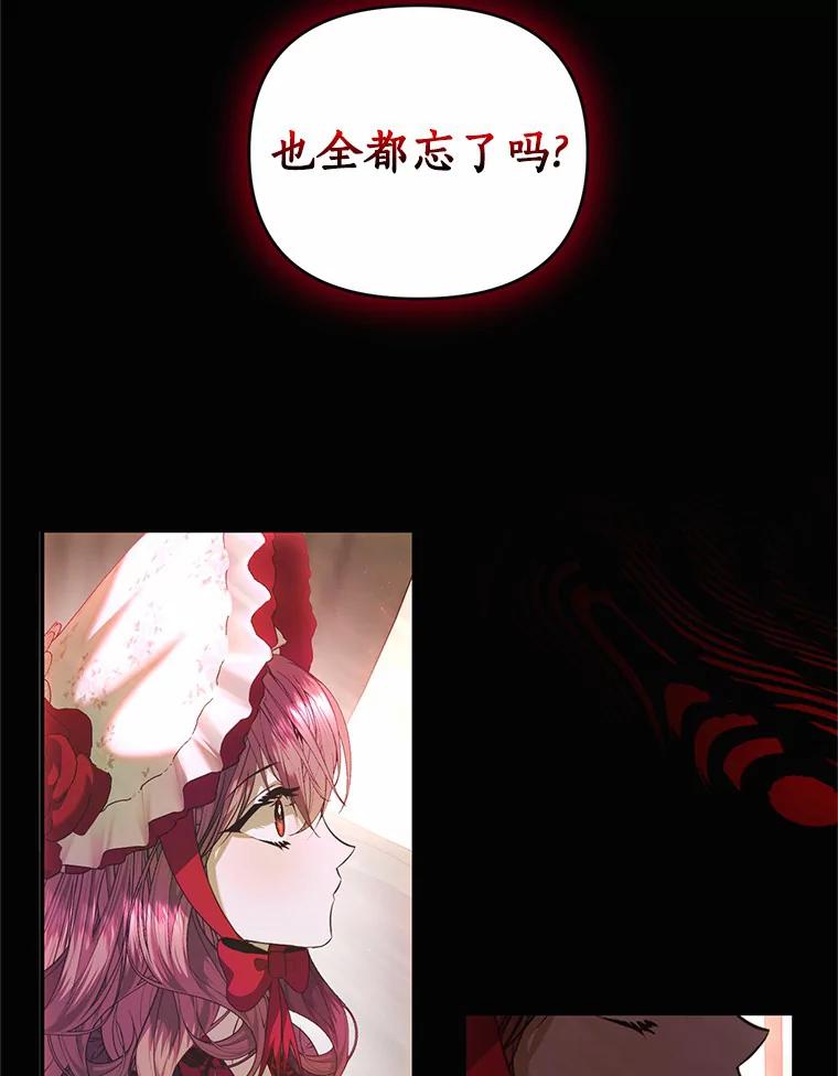 《与陛下同寝的生存法则》34.怪物 第45页