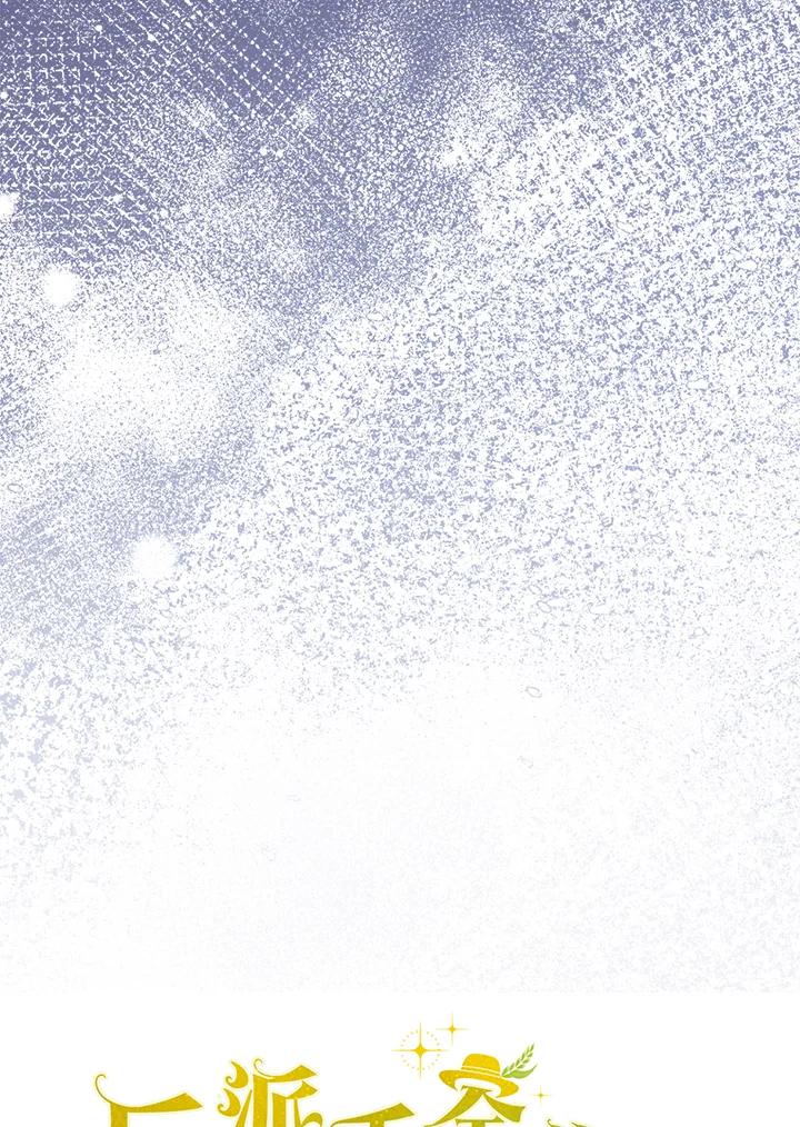 《反派千金的稻米栽培法》第35话 第131页