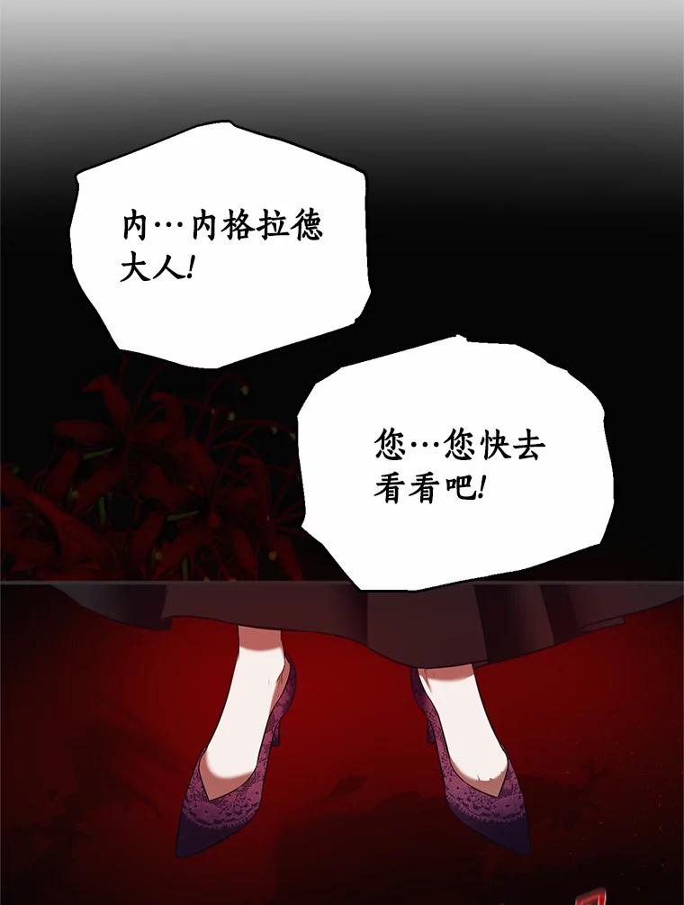 《与陛下同寝的生存法则》34.怪物 第65页