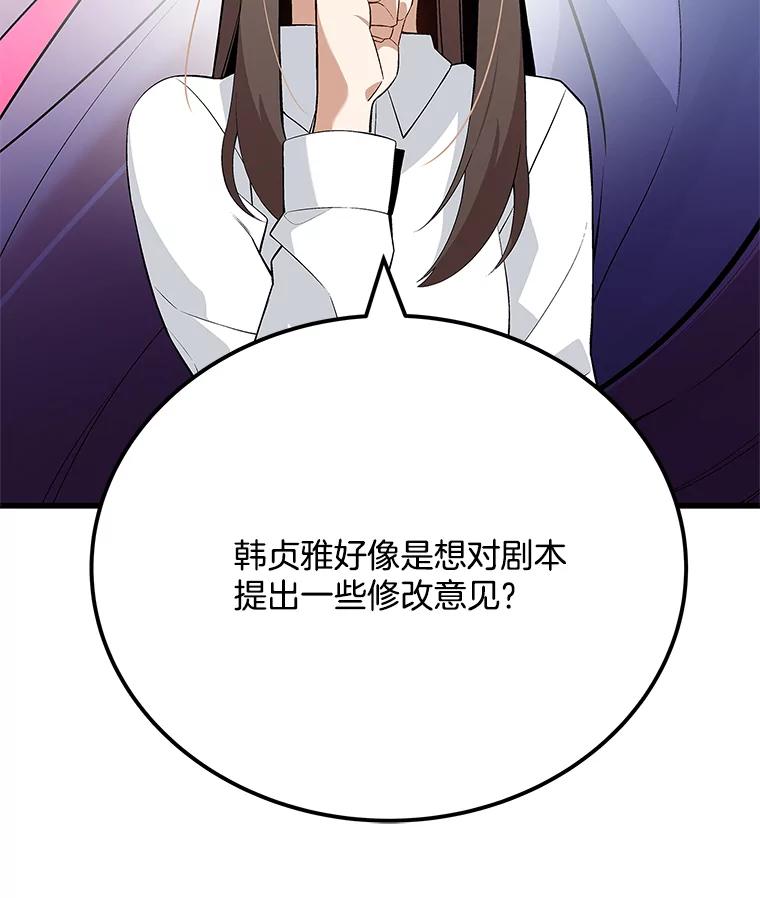 《看见剧透的编剧》35.她想改剧本？ 第84页