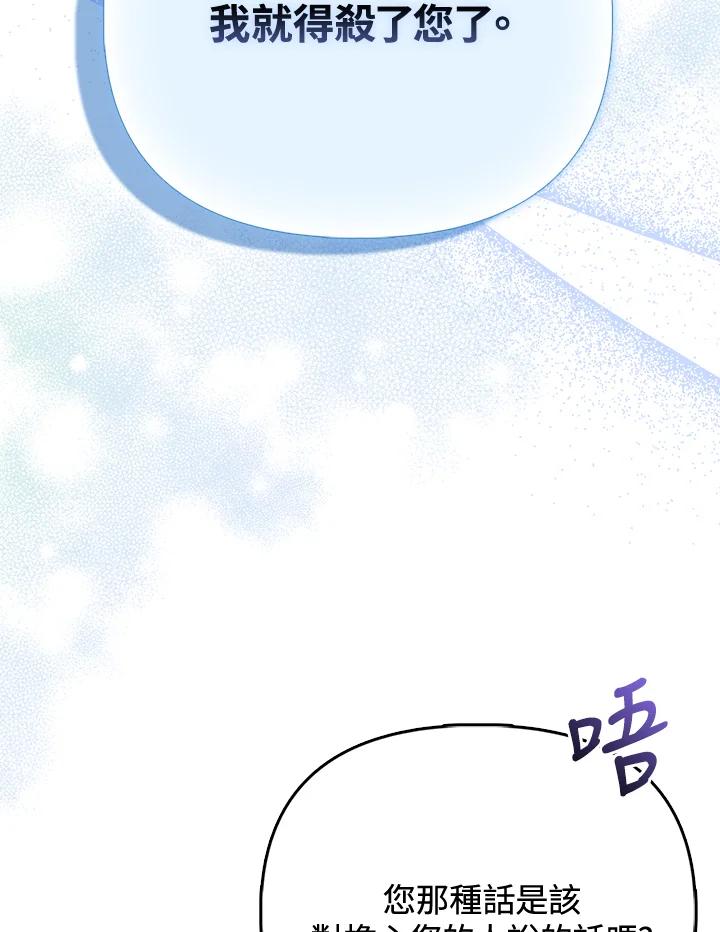 《反派千金的稻米栽培法》第35话 第87页