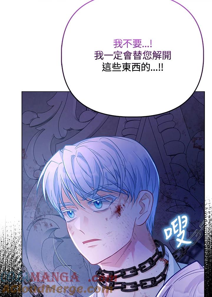 《反派千金的稻米栽培法》第35话 第57页