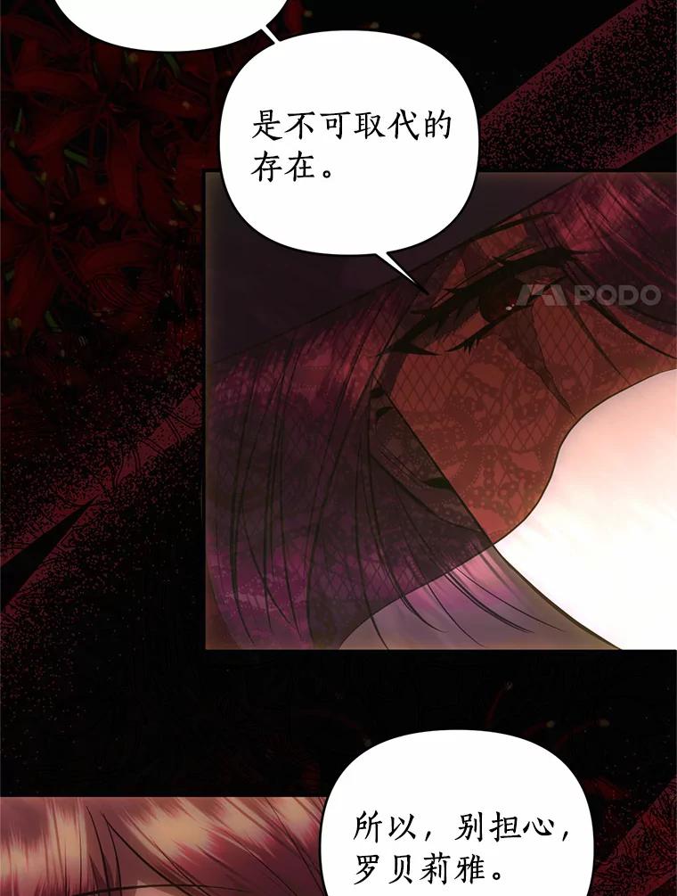 《与陛下同寝的生存法则》34.怪物 第57页