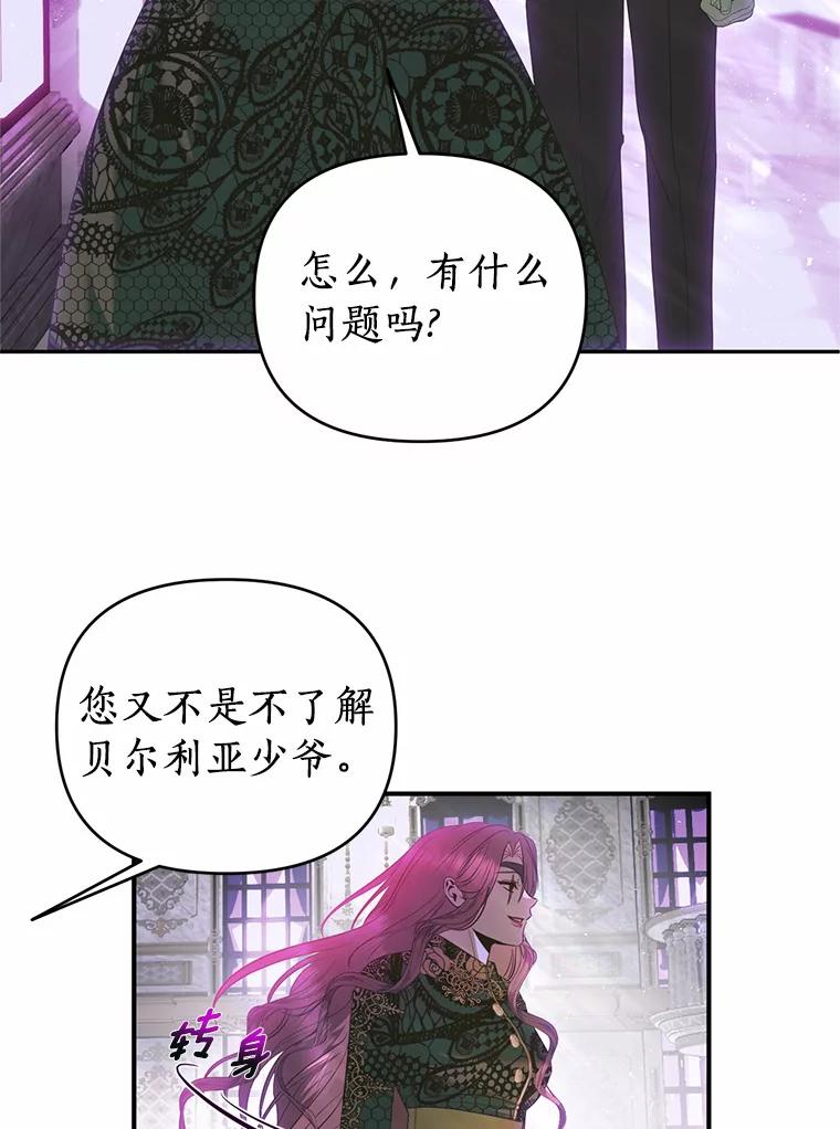 《与陛下同寝的生存法则》34.怪物 第14页