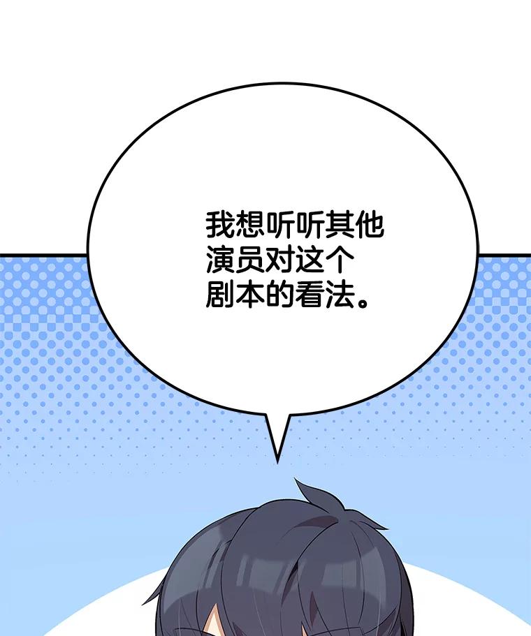 《看见剧透的编剧》35.她想改剧本？ 第74页