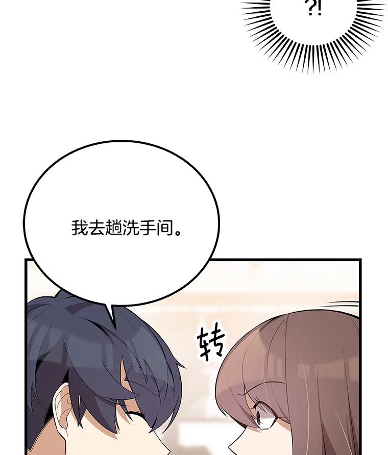 《看见剧透的编剧》35.她想改剧本？ 第18页