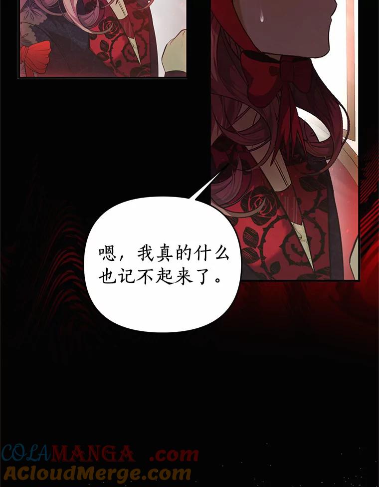 《与陛下同寝的生存法则》34.怪物 第46页
