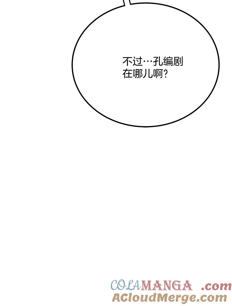 《看见剧透的编剧》35.她想改剧本？ 第57页