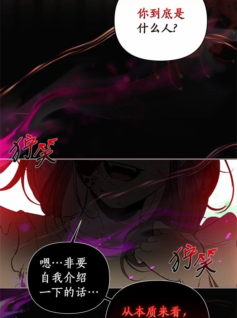 《与陛下同寝的生存法则》34.怪物 第78页