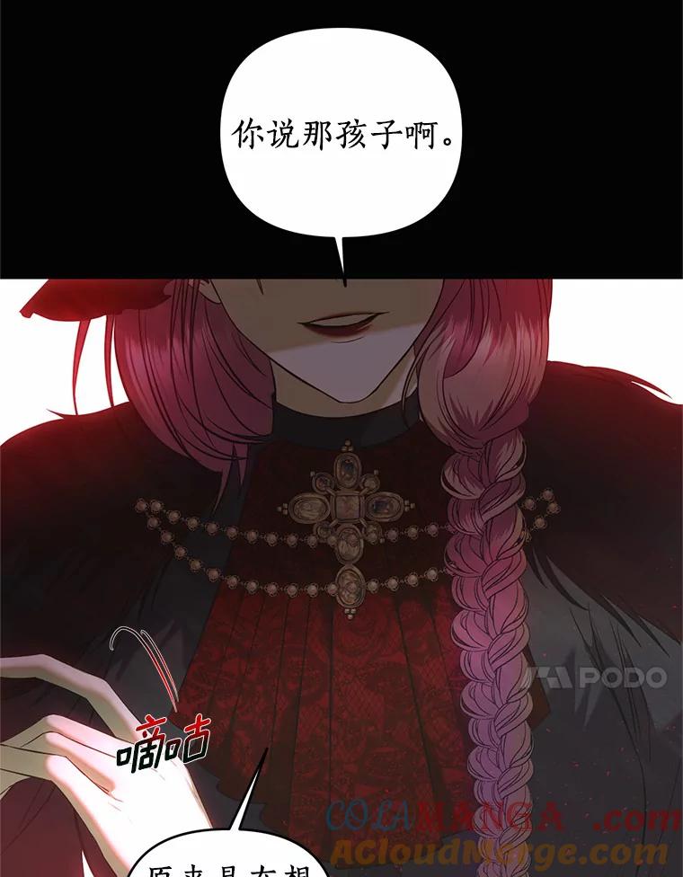 《与陛下同寝的生存法则》34.怪物 第40页