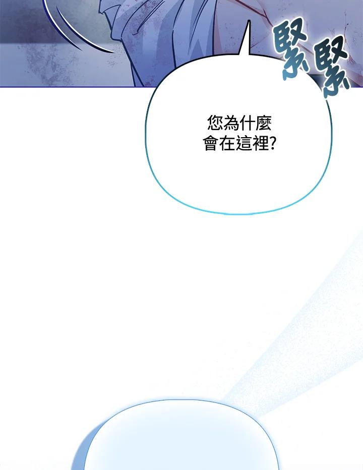 《反派千金的稻米栽培法》第35话 第84页