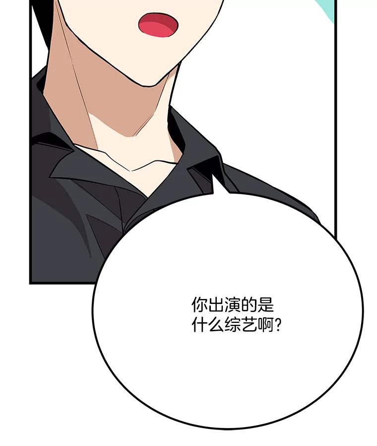 《看见剧透的编剧》35.她想改剧本？ 第50页