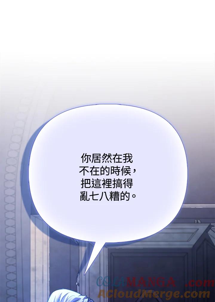 《反派千金的稻米栽培法》第35话 第129页