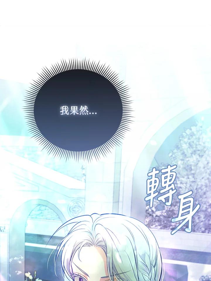 《反派千金的稻米栽培法》第35话 第12页