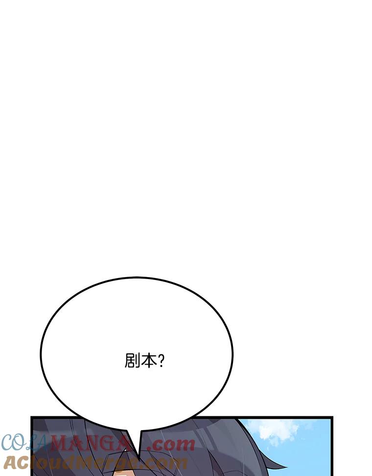 《看见剧透的编剧》35.她想改剧本？ 第85页