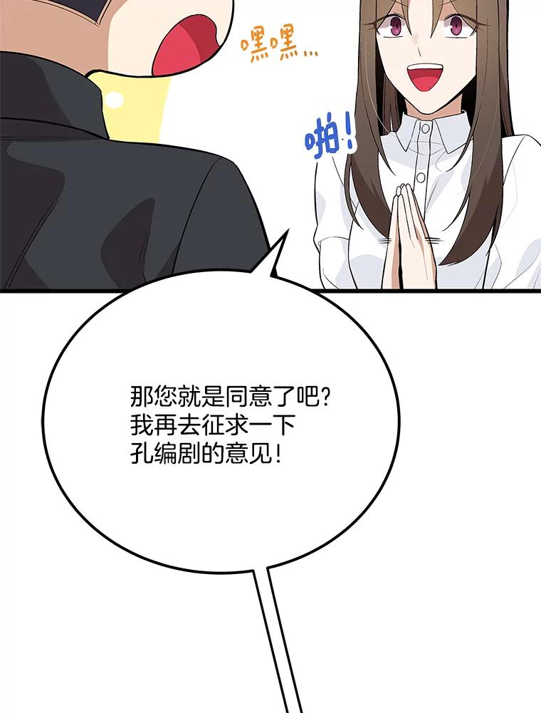 《看见剧透的编剧》35.她想改剧本？ 第56页