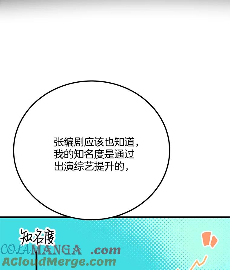 《看见剧透的编剧》35.她想改剧本？ 第33页