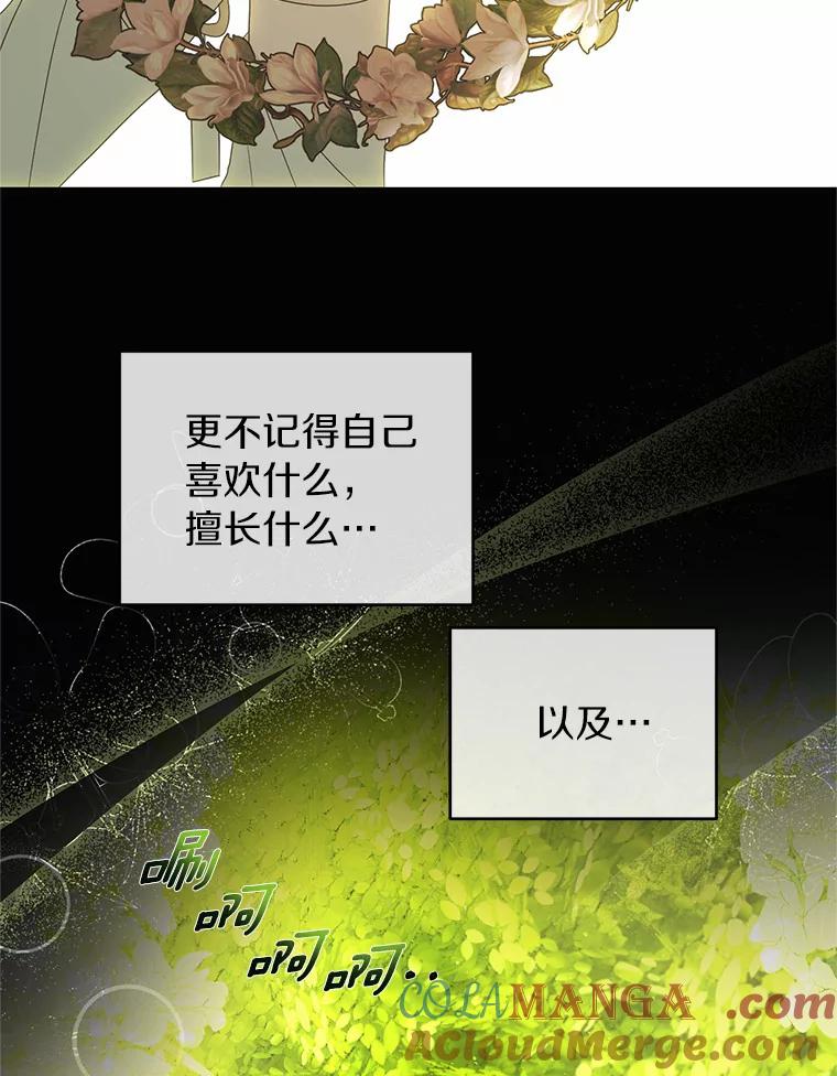 《与陛下同寝的生存法则》34.怪物 第49页