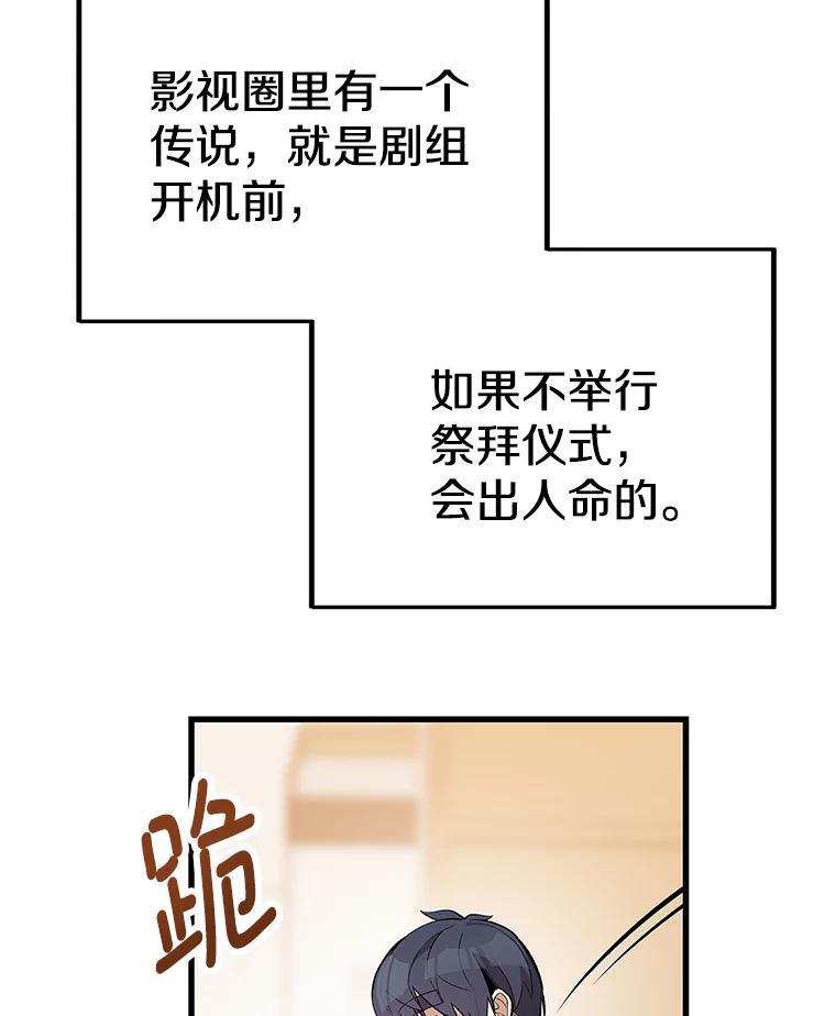 《看见剧透的编剧》35.她想改剧本？ 第7页