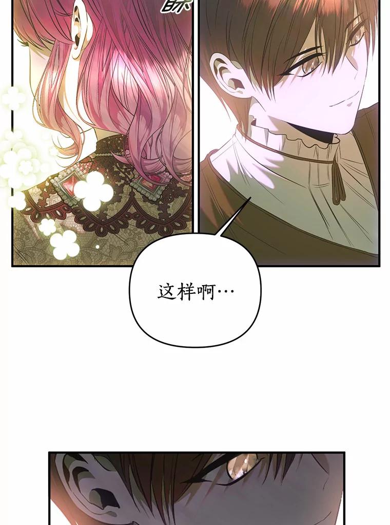 《与陛下同寝的生存法则》34.怪物 第5页