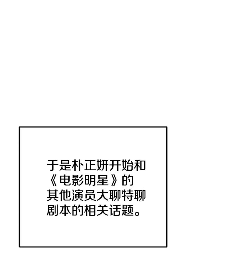《看见剧透的编剧》35.她想改剧本？ 第78页