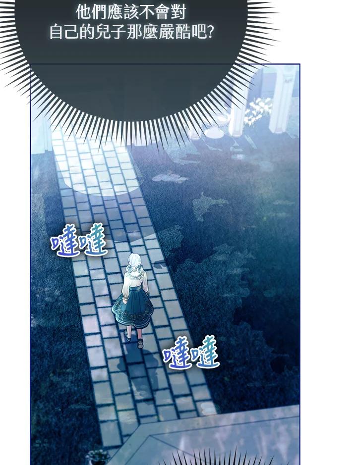 《反派千金的稻米栽培法》第35话 第6页
