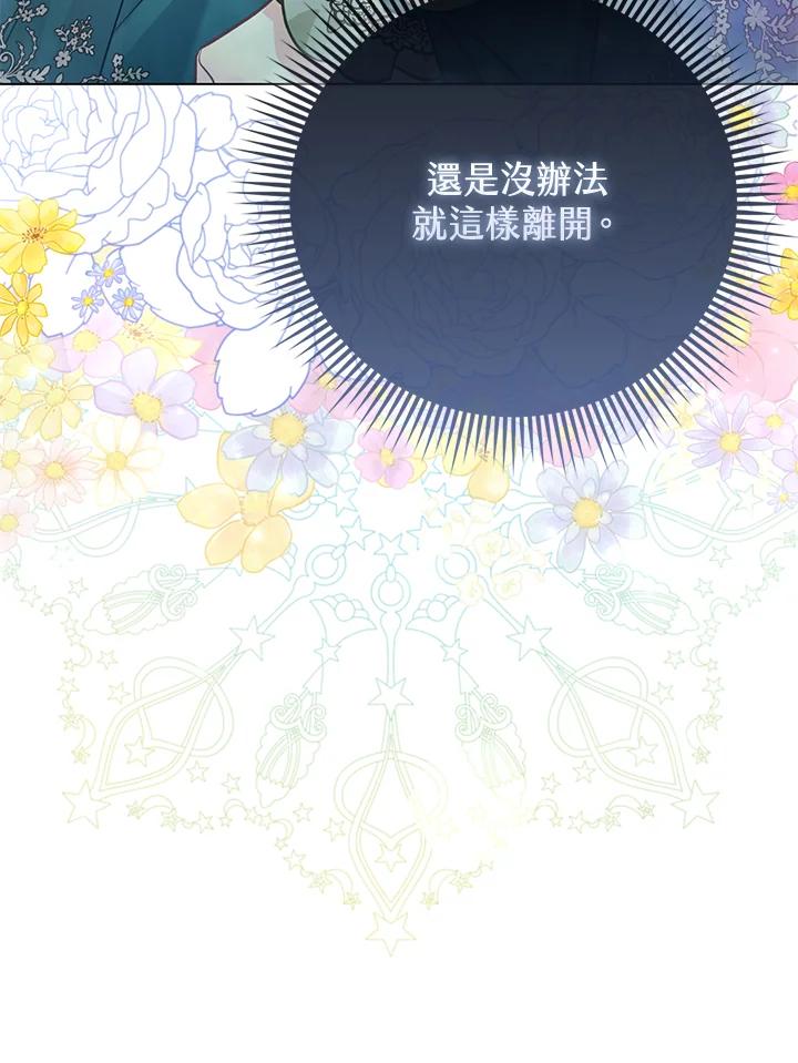 《反派千金的稻米栽培法》第35话 第14页