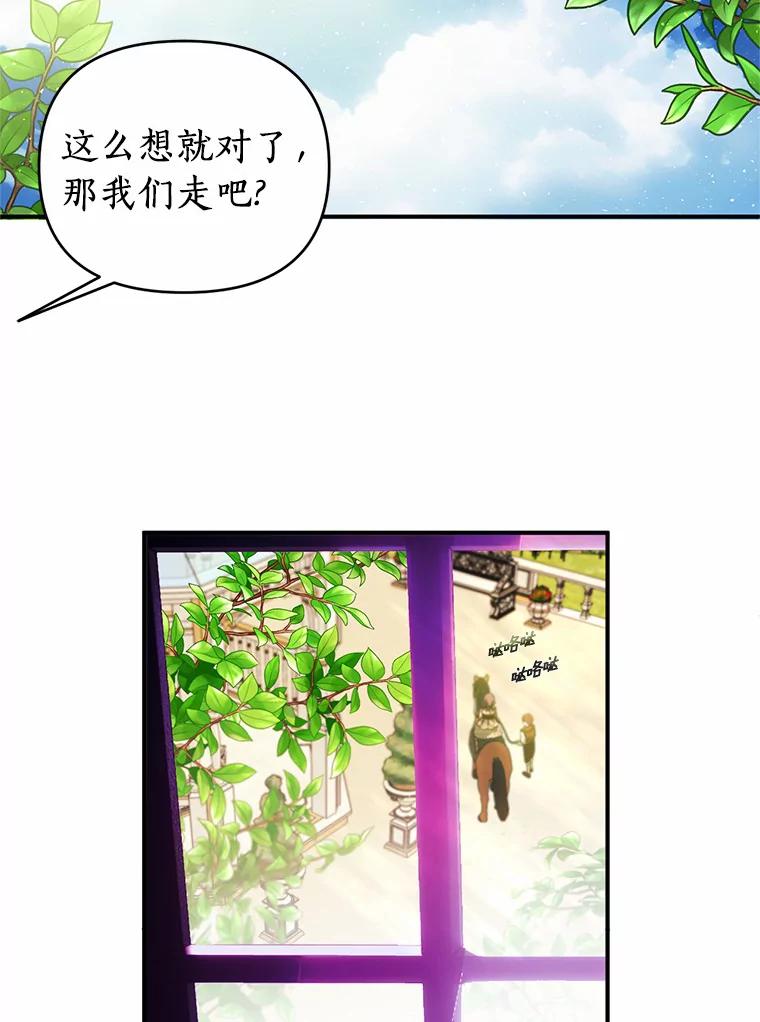 《与陛下同寝的生存法则》34.怪物 第12页