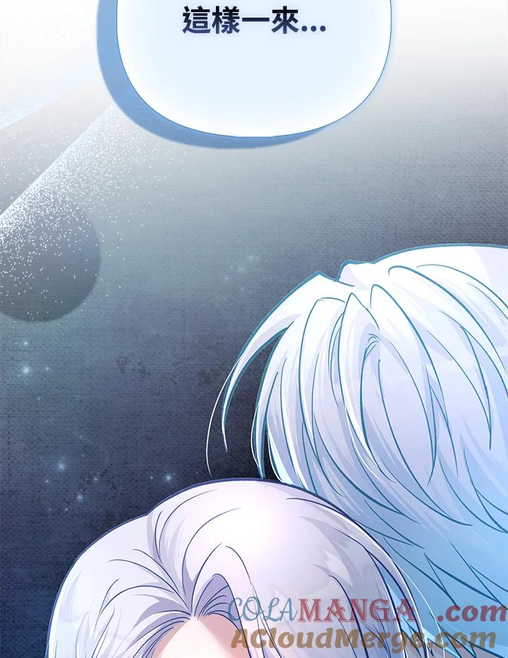 《反派千金的稻米栽培法》第35话 第85页