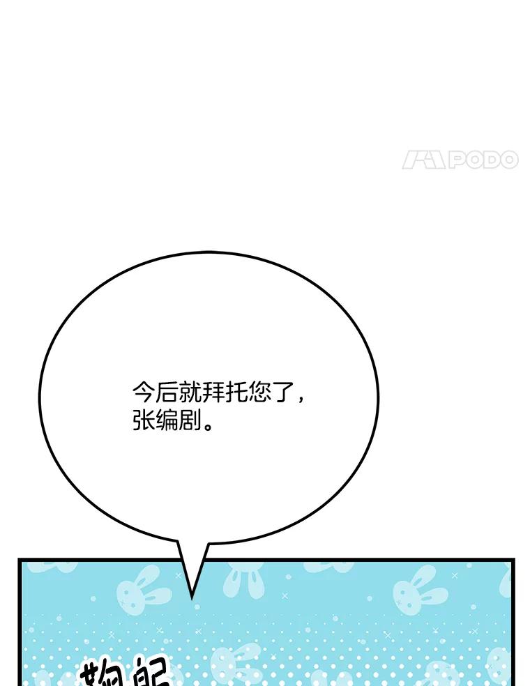 《看见剧透的编剧》35.她想改剧本？ 第38页