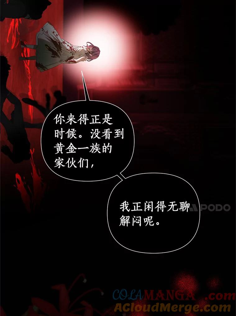 《与陛下同寝的生存法则》34.怪物 第76页